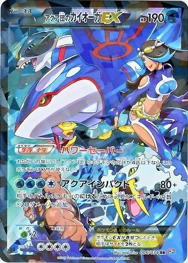Team Aqua's Kyogre EX #6