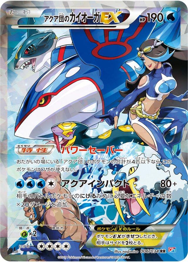 Team Aqua's Kyogre EX [1st Edition] #6