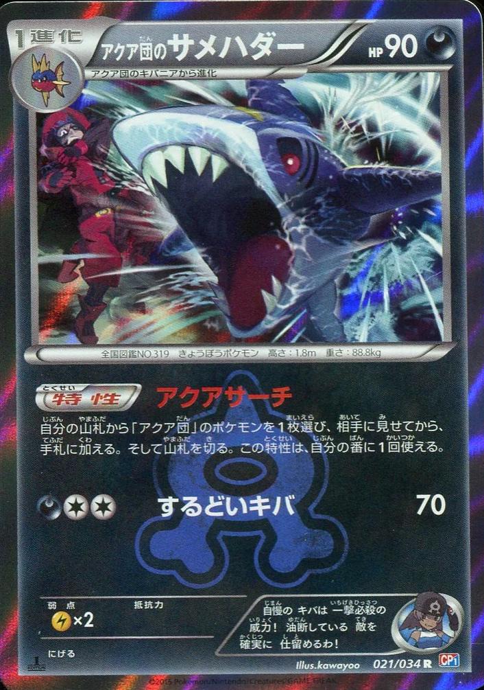 Team Aqua's Sharpedo [1st Edition] #21