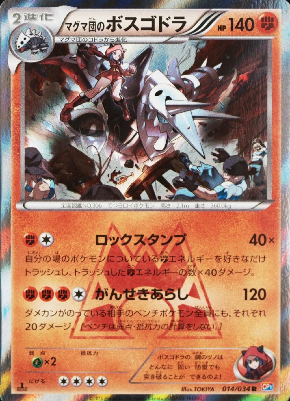 Team Magma's Aggron [1st Edition] #14