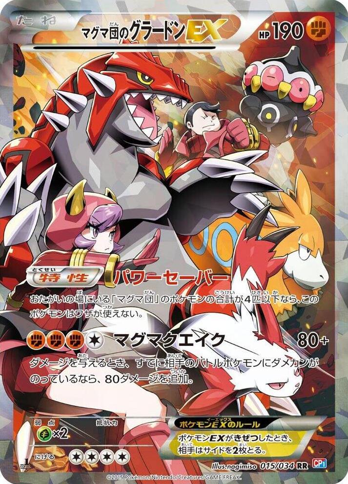 Team Magma's Groudon EX #15