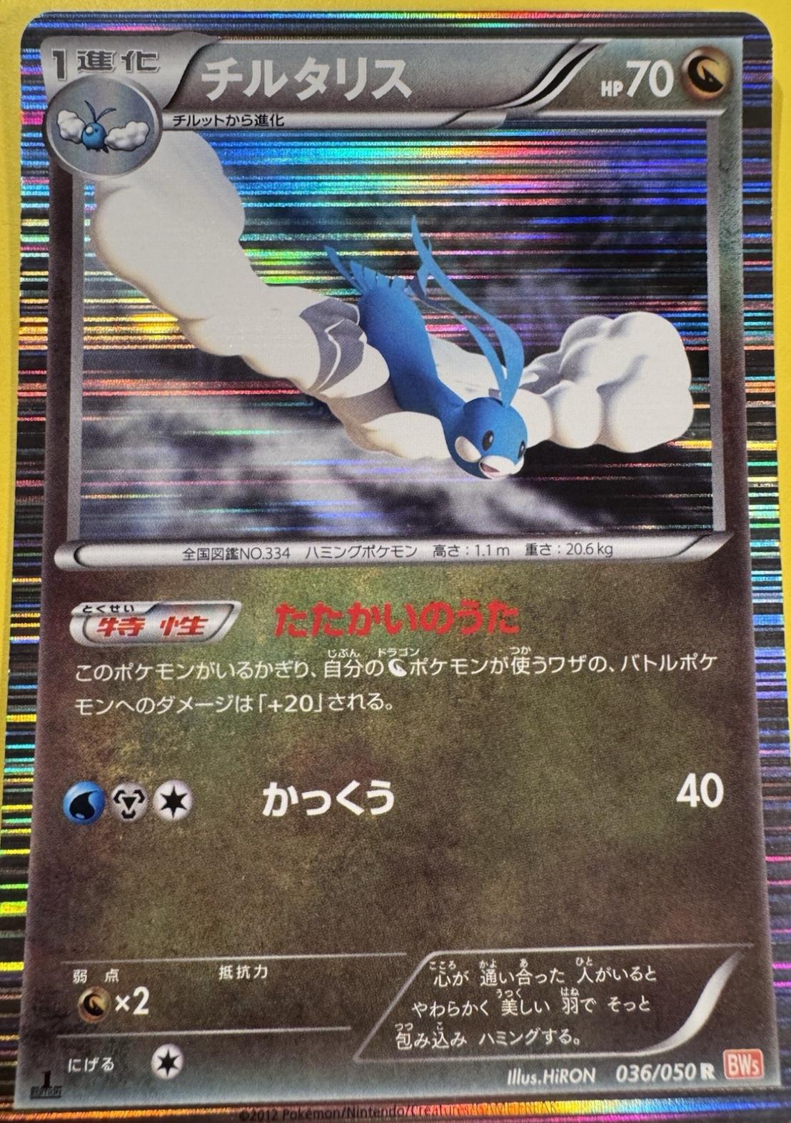 Altaria [1st Edition] #36