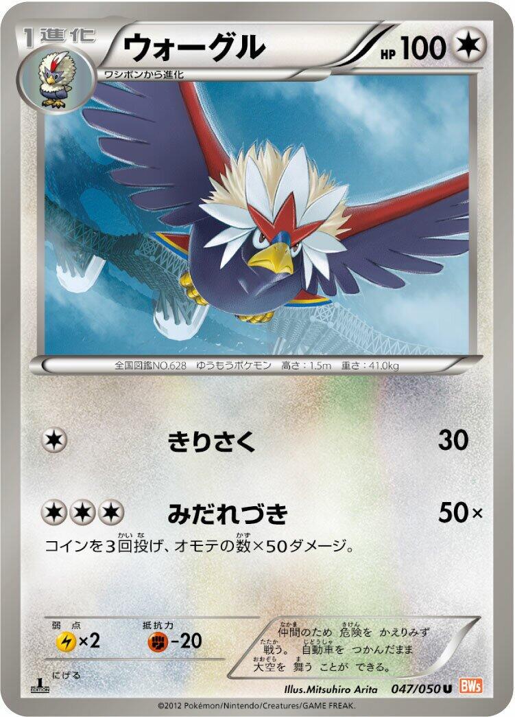Braviary [1st Edition] #47