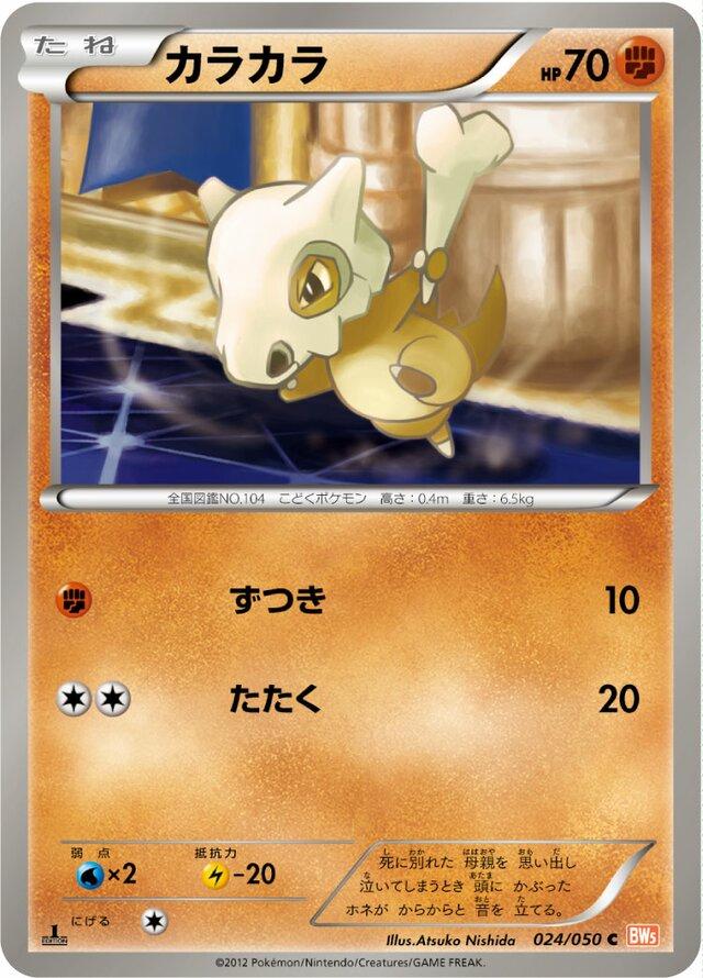 Cubone [1st Edition] #24