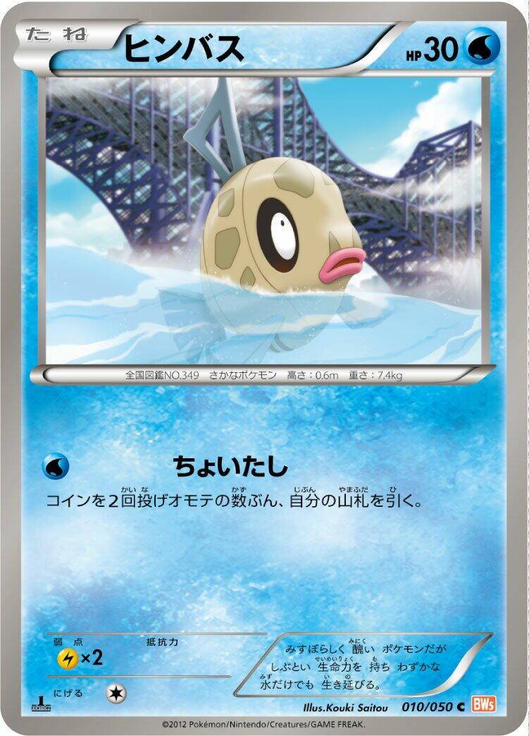 Feebas [1st Edition] #10