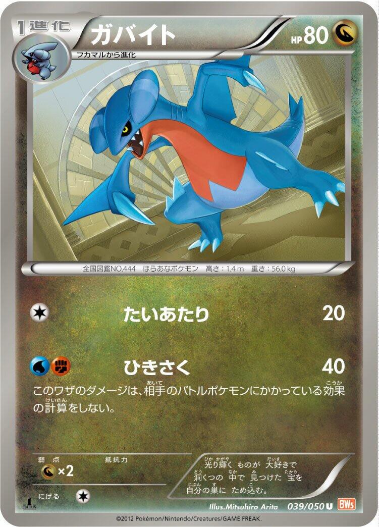 Gabite [1st Edition] #39
