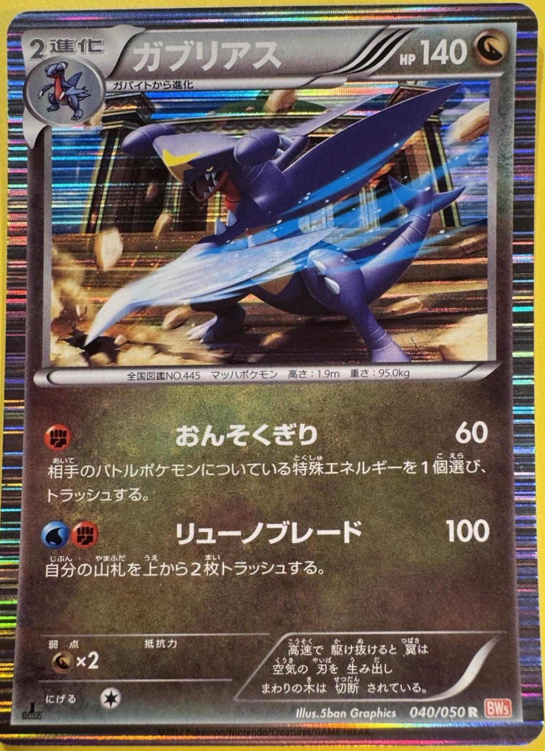 Garchomp [1st Edition] #40
