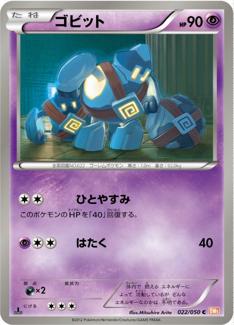 Golett [1st Edition] #22