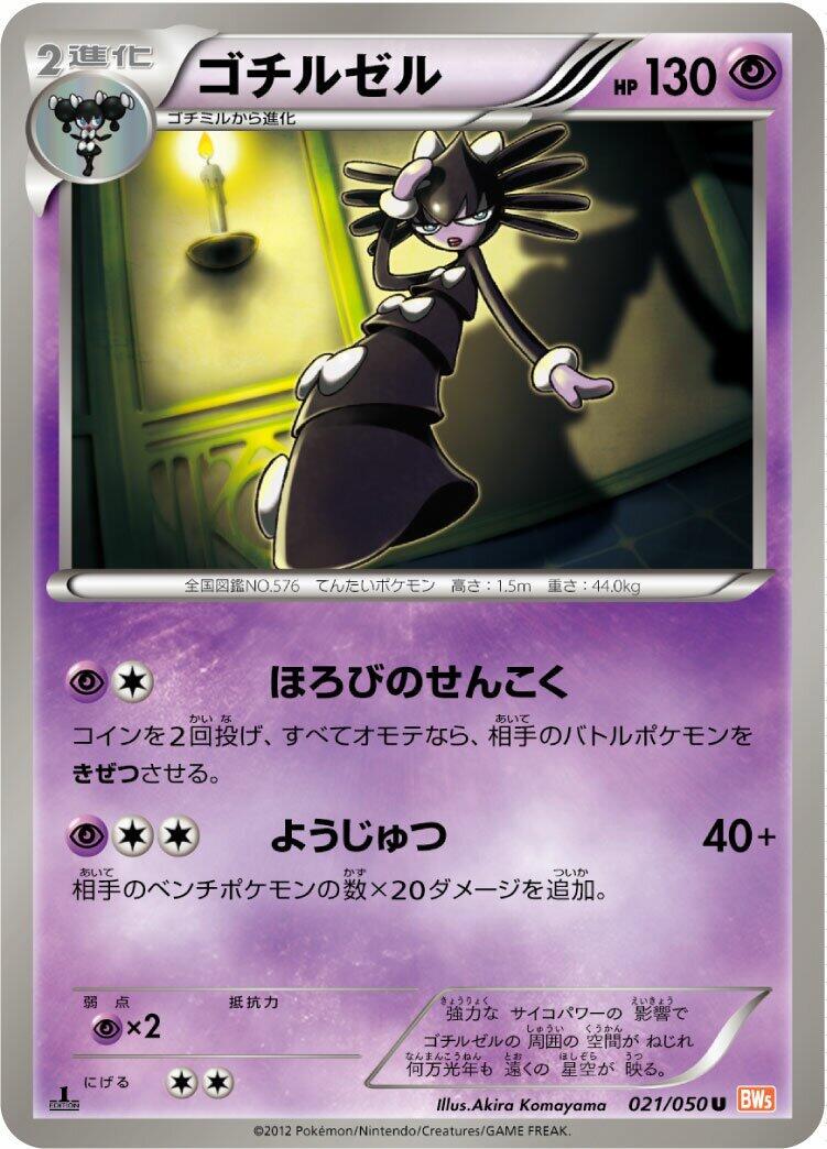 Gothitelle [1st Edition] #21