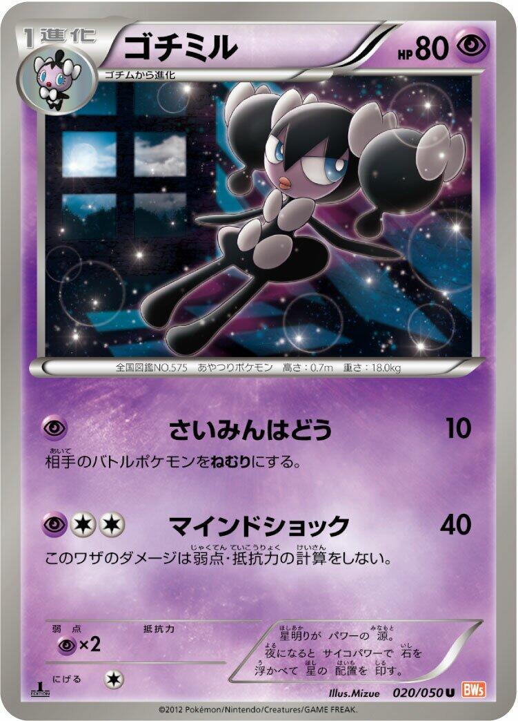 Gothorita [1st Edition] #20