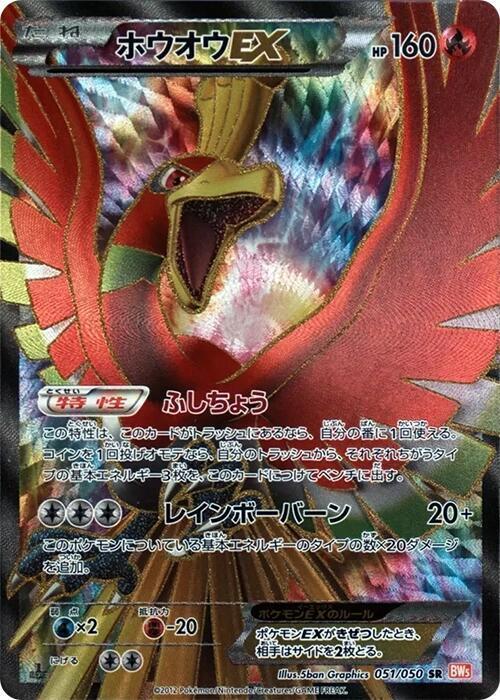 Ho-Oh EX #51
