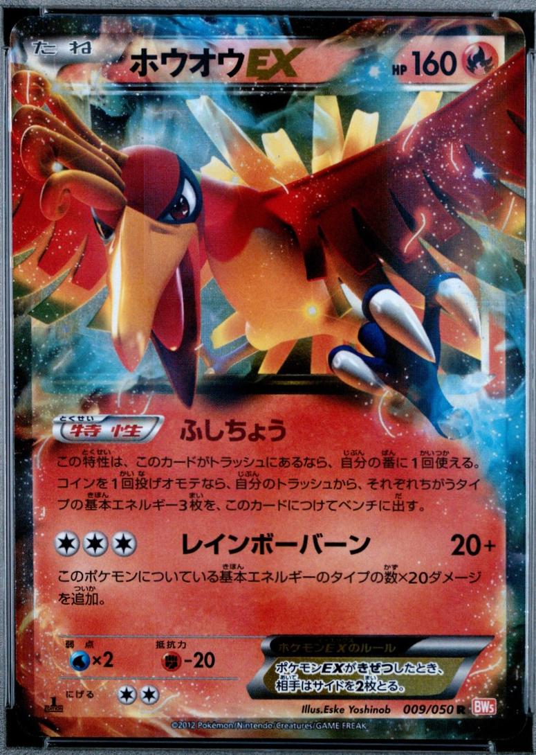Ho-Oh EX [1st Edition] #9