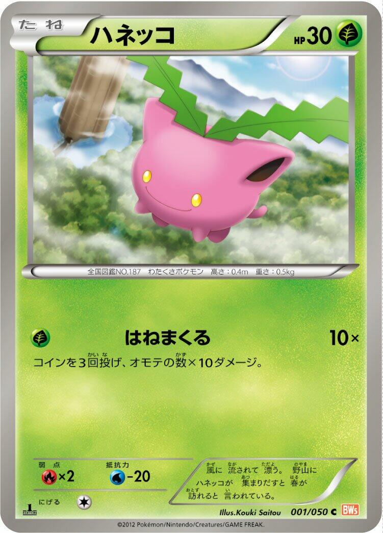 Hoppip [1st Edition] #1