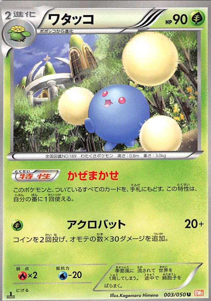 Jumpluff [1st Edition] #3