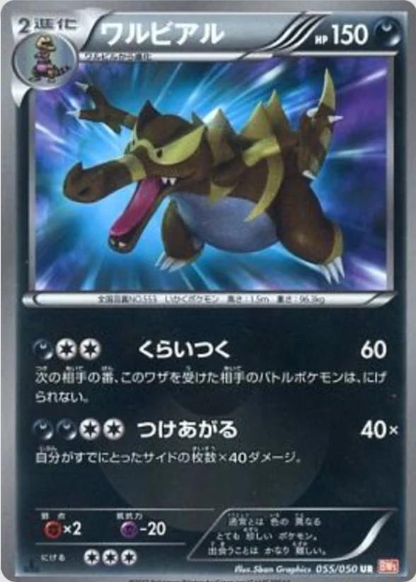 Krookodile #55