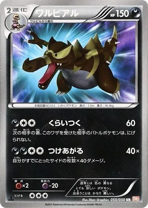 Krookodile [1st Edition] #55