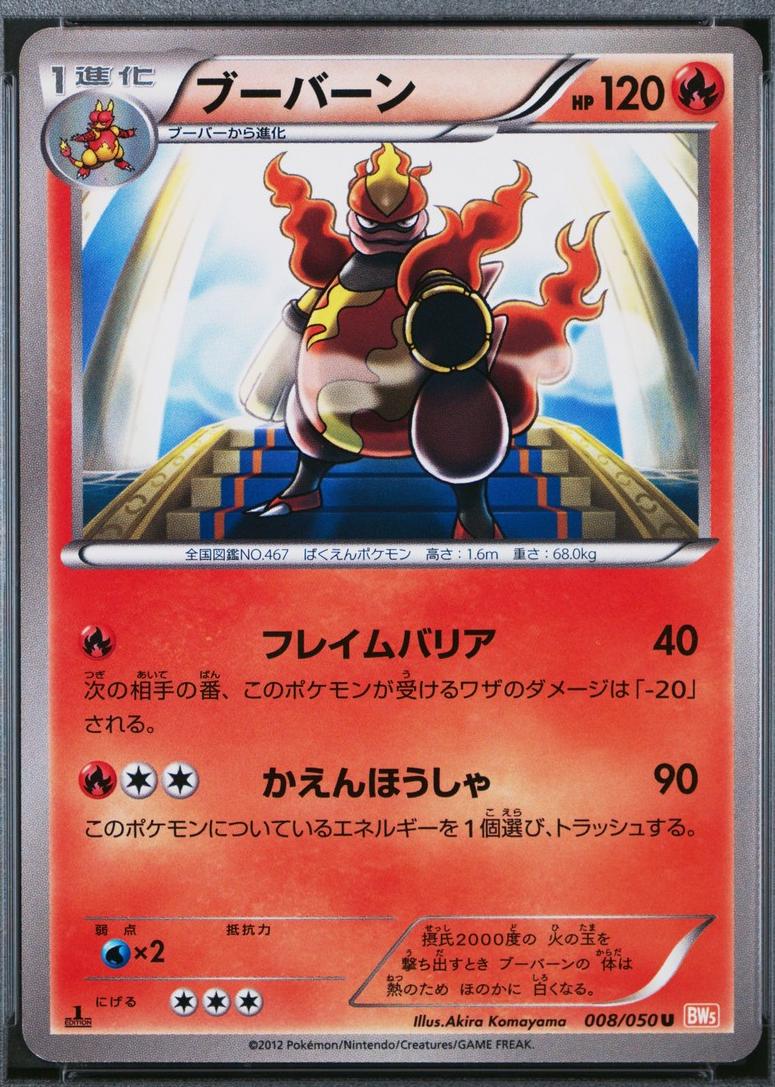 Magmortar [1st Edition] #8