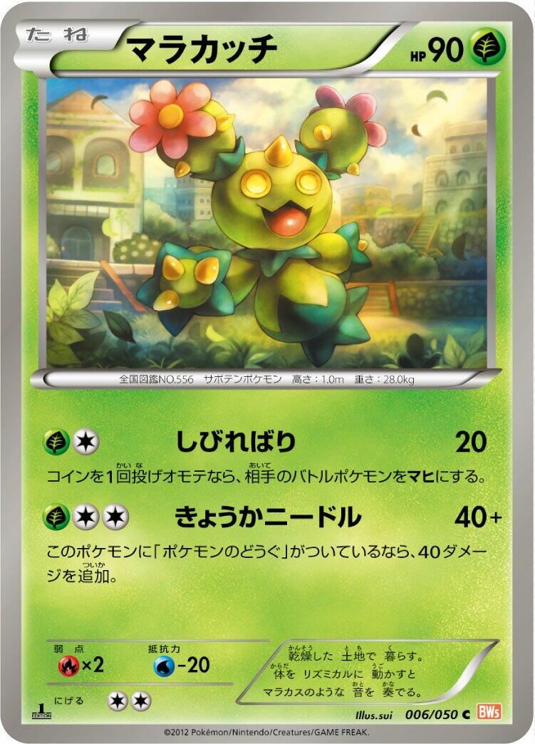 Maractus [1st Edition] #6