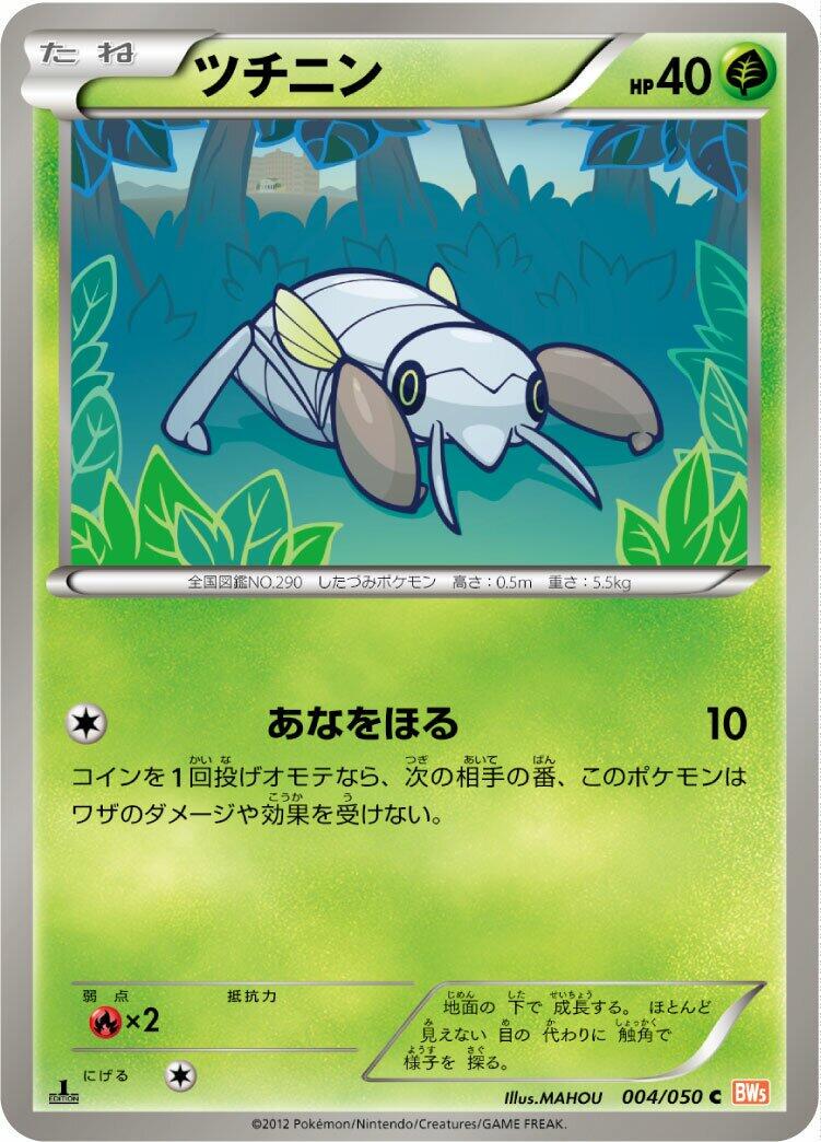 Nincada [1st Edition] #4