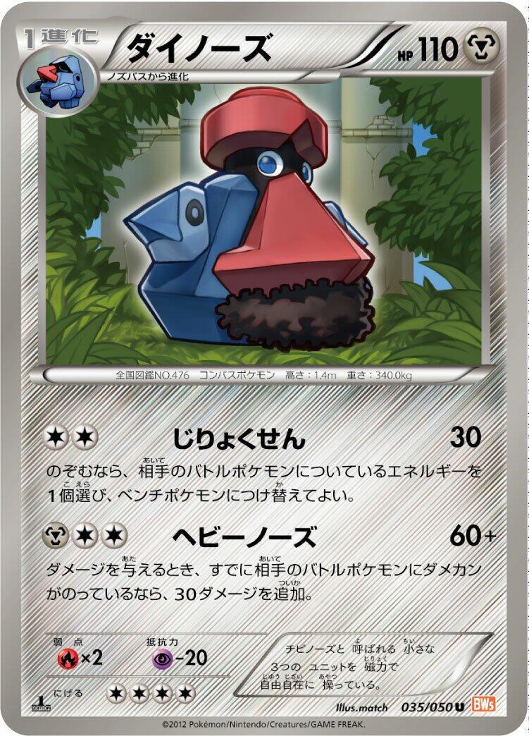 Probopass [1st Edition] #35