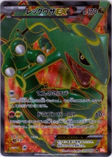 Rayquaza EX #53