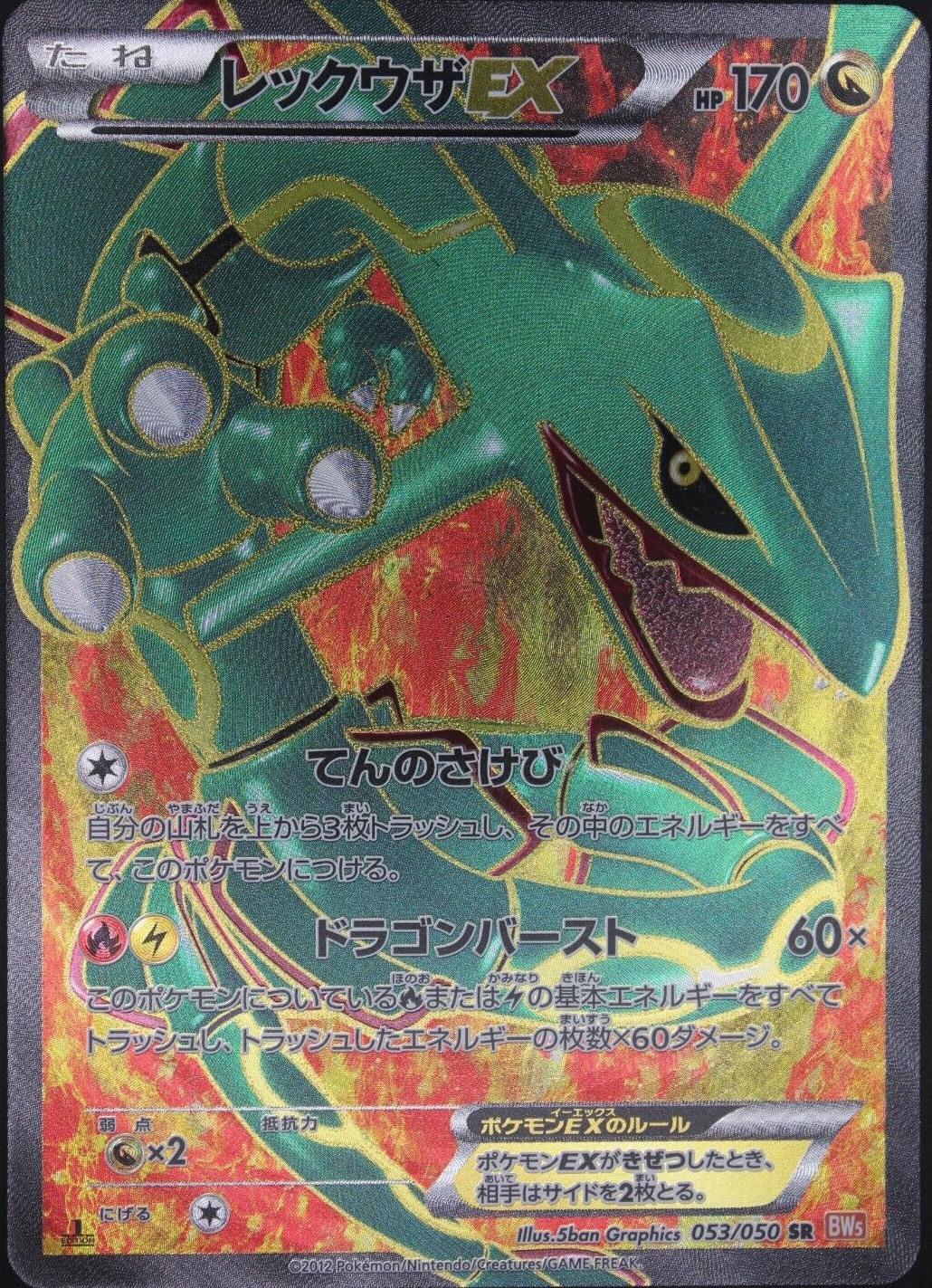 Rayquaza EX [1st Edition] #53