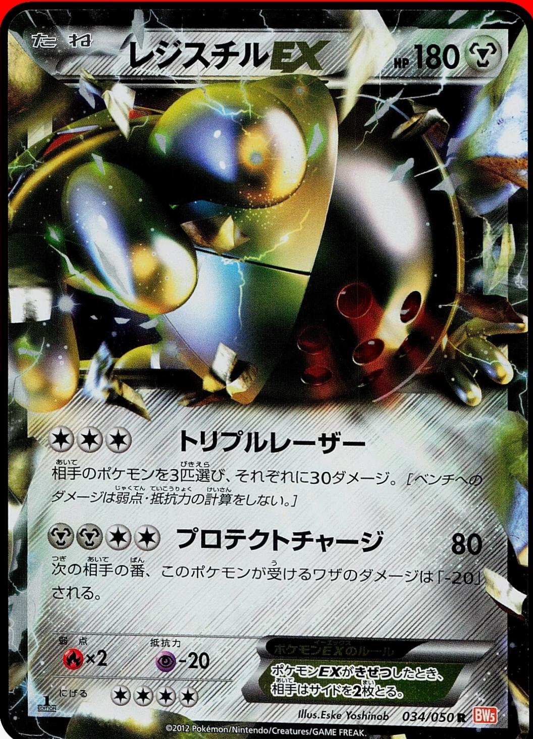 Registeel EX [1st Edition] #34