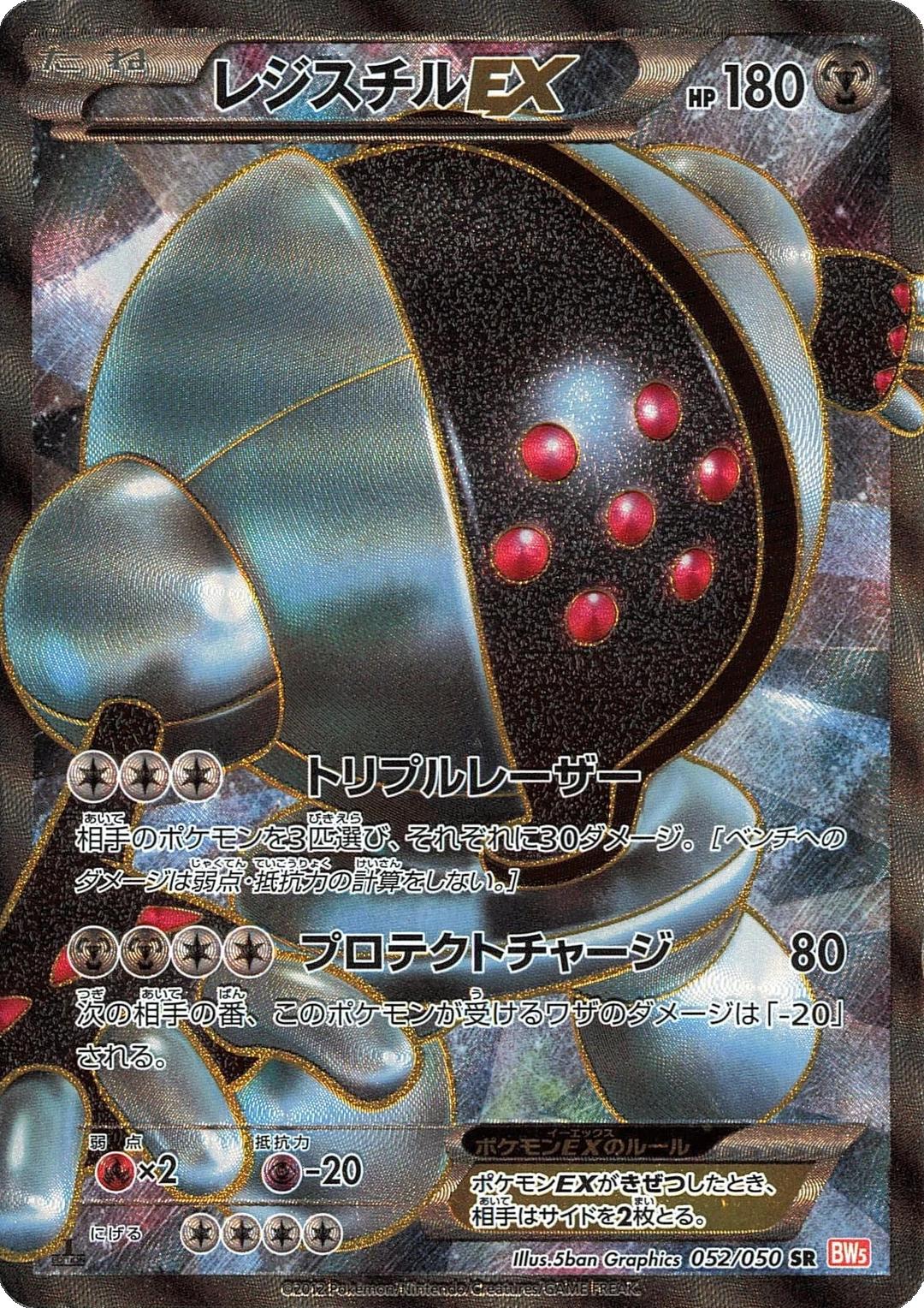 Registeel EX [1st Edition] #52
