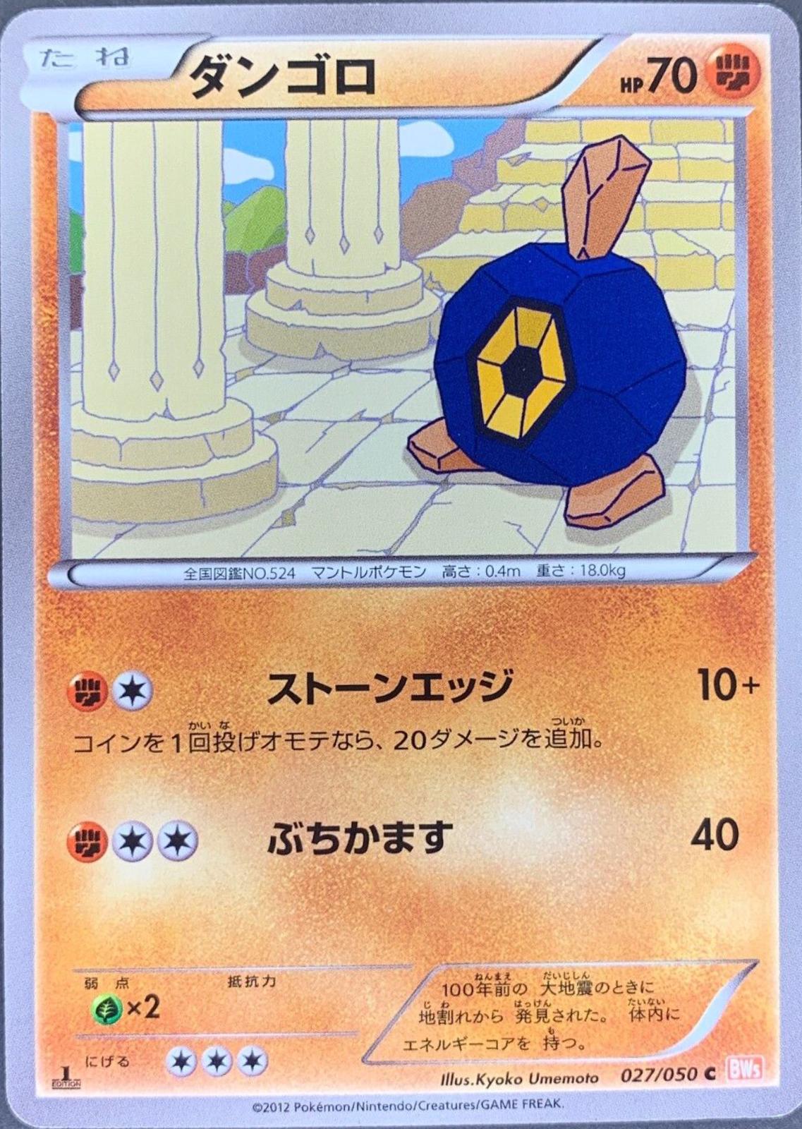Roggenrola #27