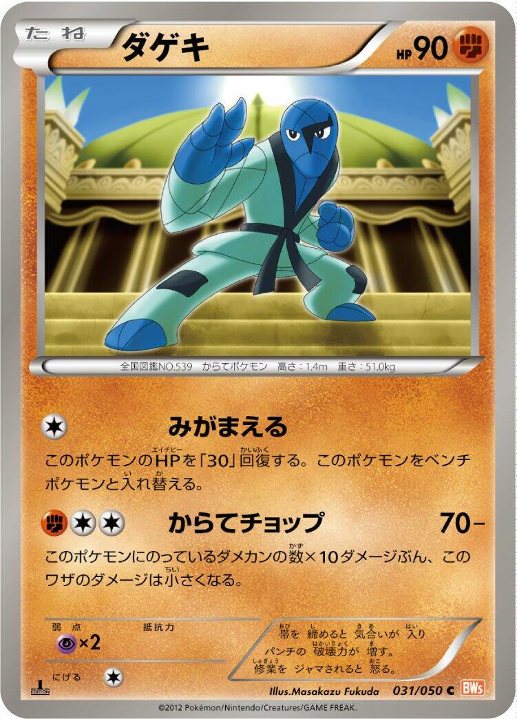 Sawk [1st Edition] #31