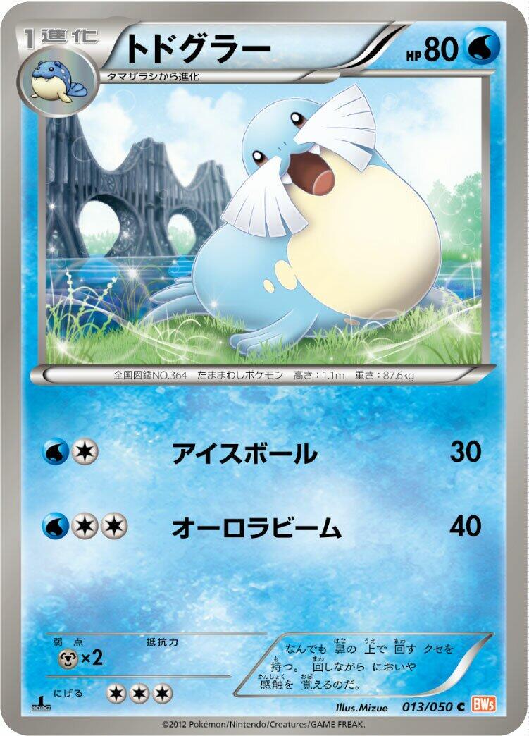Sealeo [1st Edition] #13