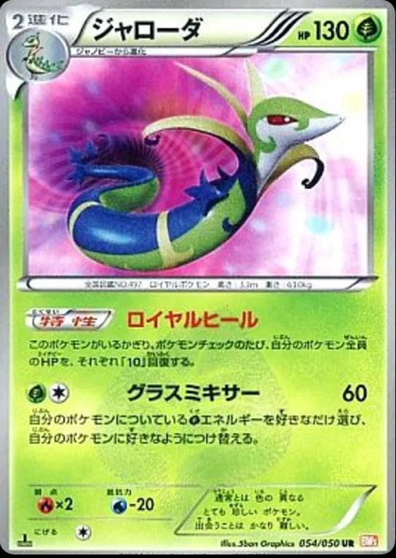 Serperior #54