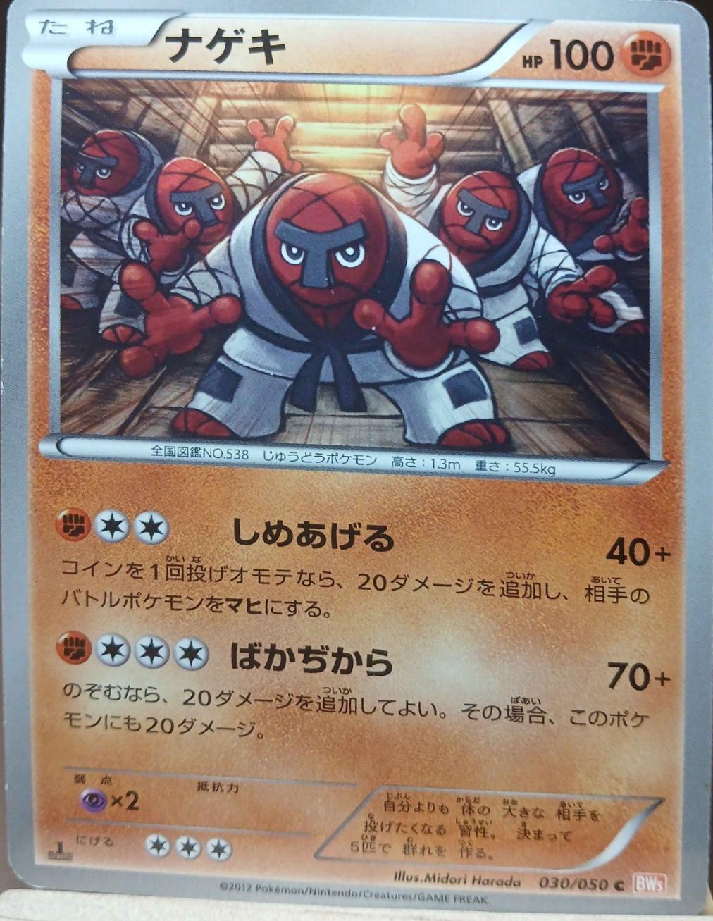 Throh [1st Edition] #30