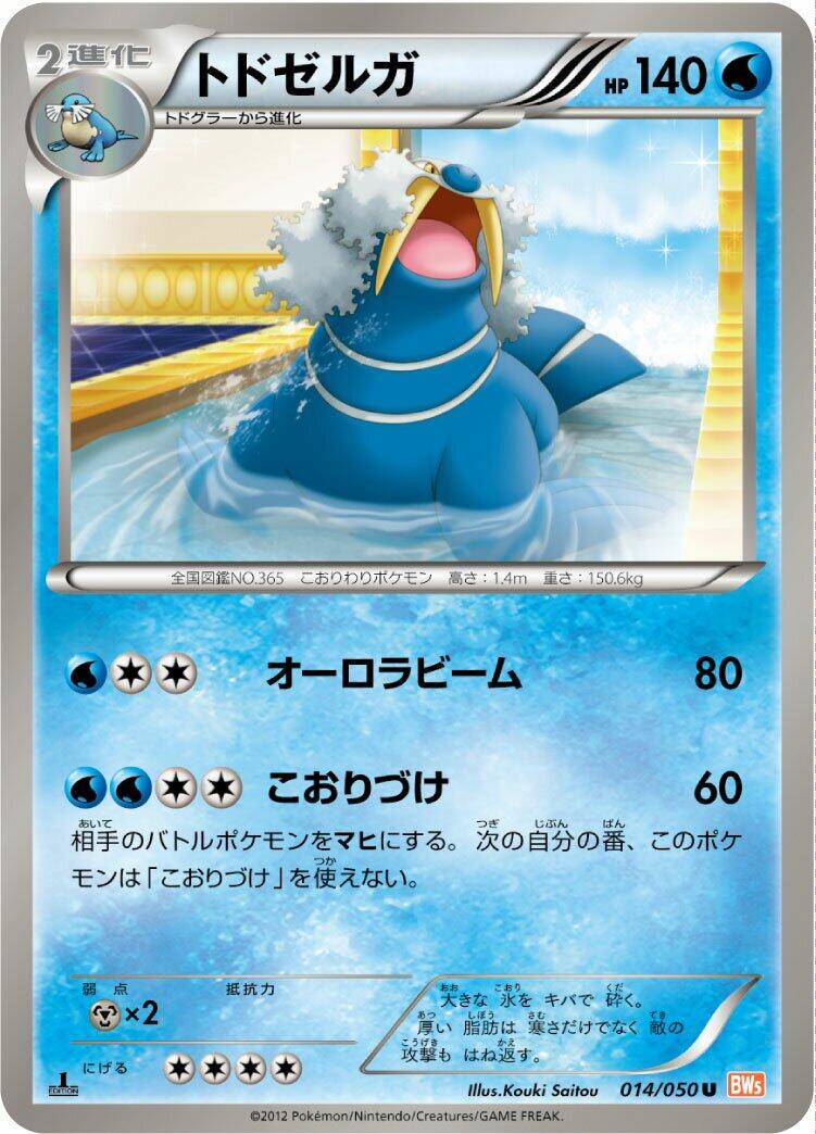 Walrein [1st Edition] #14