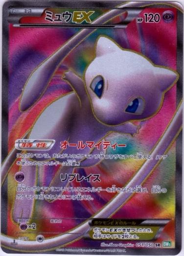 Mew EX #51