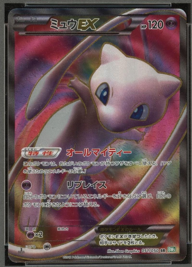 Mew EX [1st Edition] #51