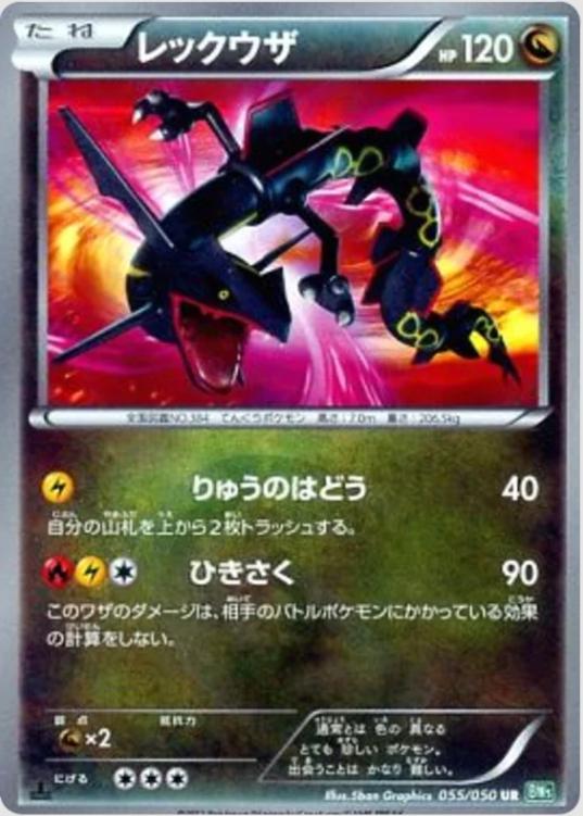 Rayquaza #55