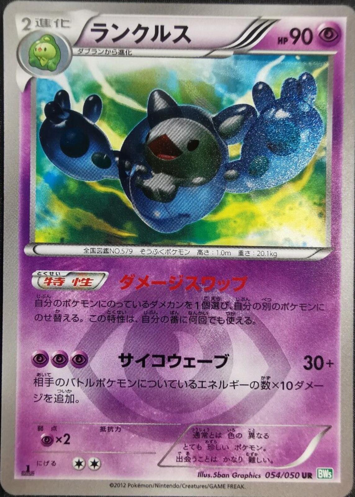 Reuniclus #54