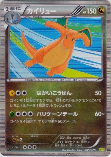 Dragonite #5