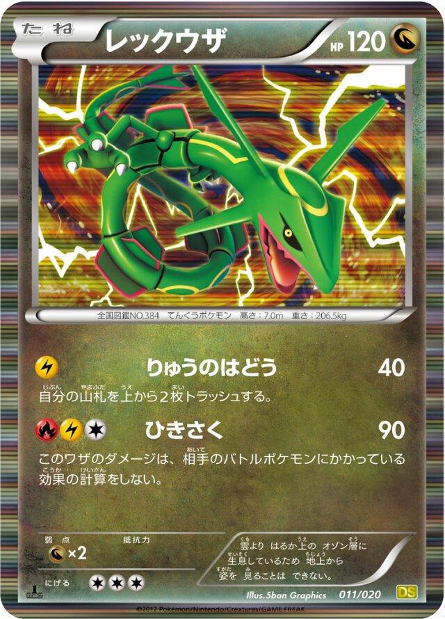 Rayquaza #11