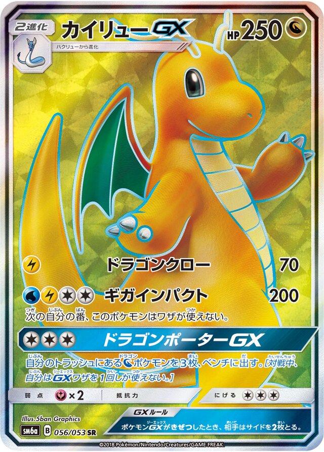 Dragonite GX #56