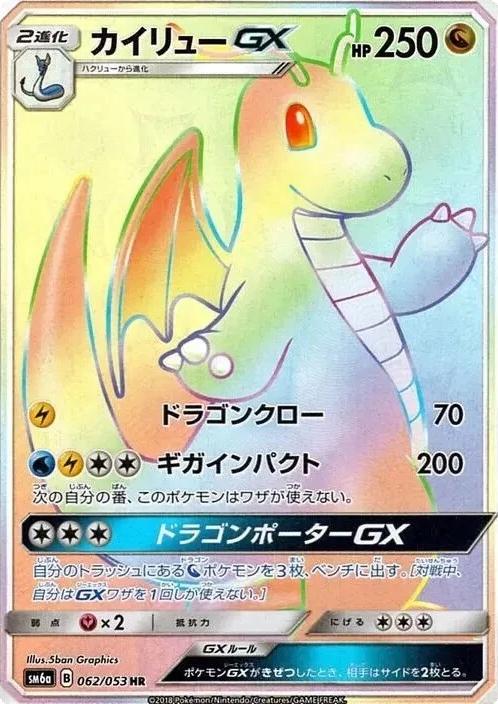 Dragonite GX #62