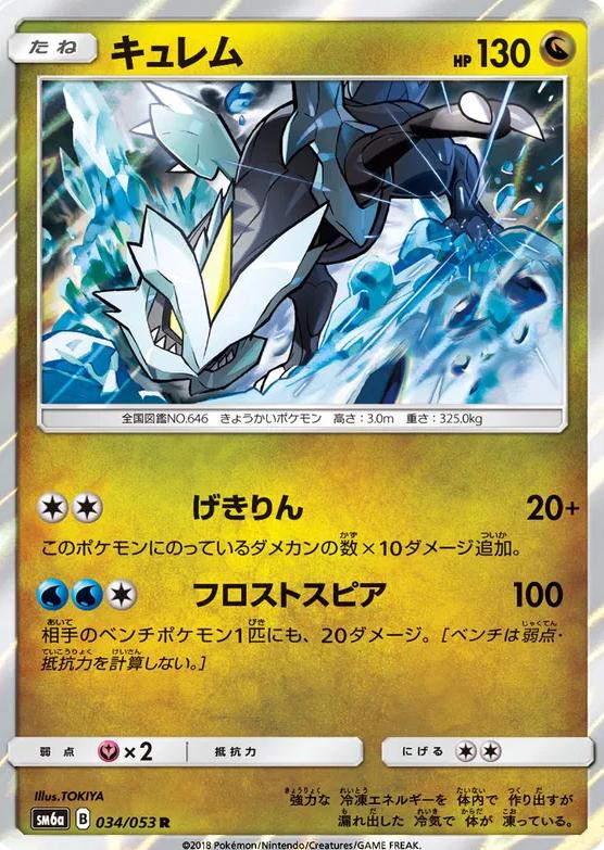 Kyurem #34