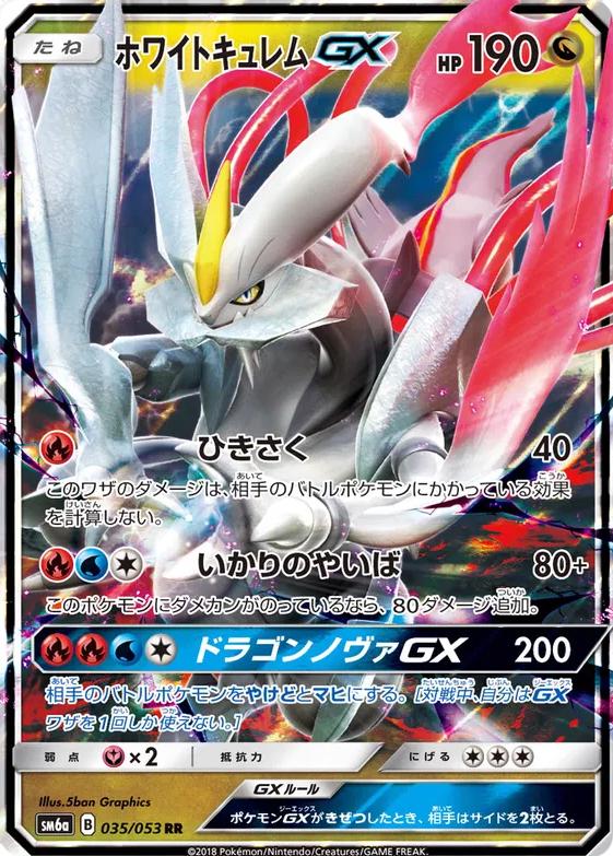 White Kyurem GX #35