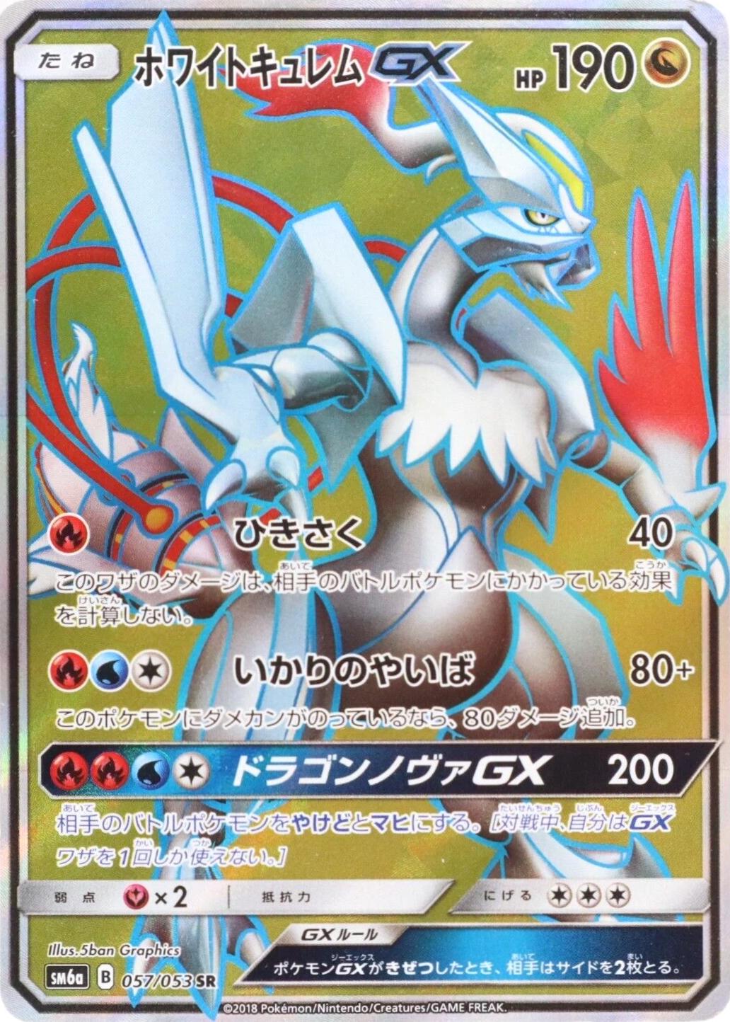 White Kyurem GX #57