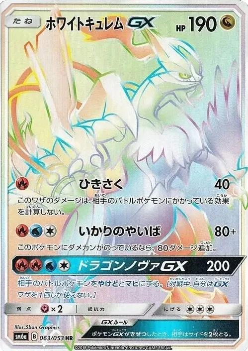 White Kyurem GX #63