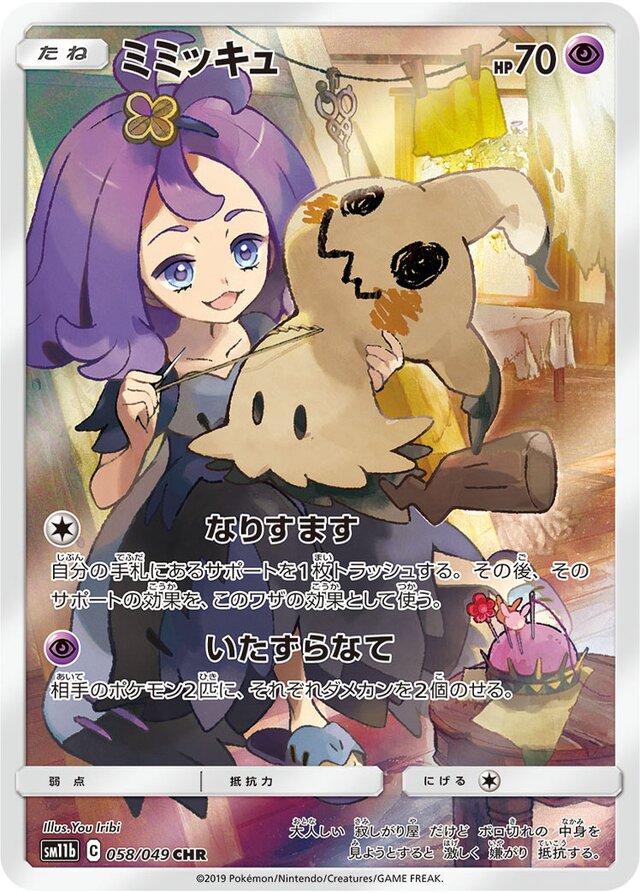 Mimikyu #58