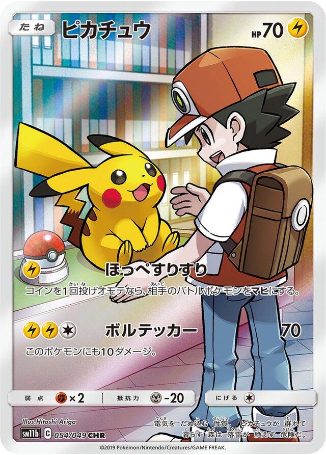 Pikachu #54