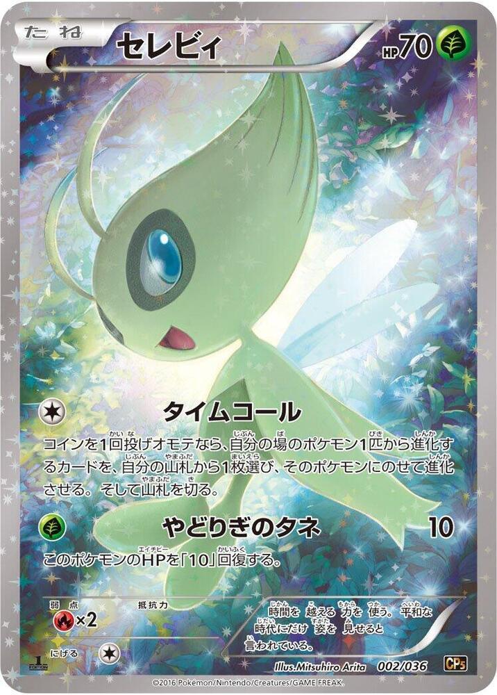 Celebi #2