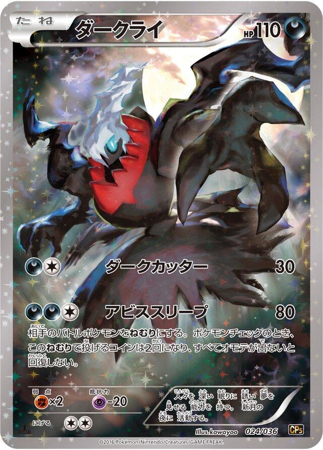 Darkrai #24